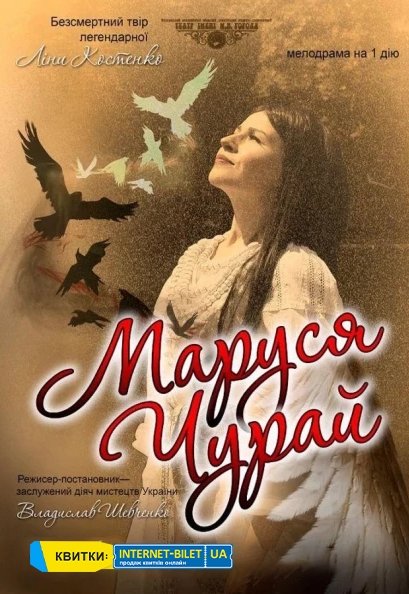 Маруся Чурай. Полтава
