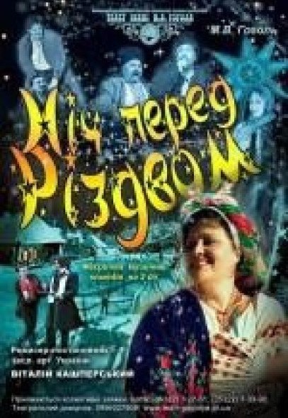Ночь перед Рождеством. Полтава