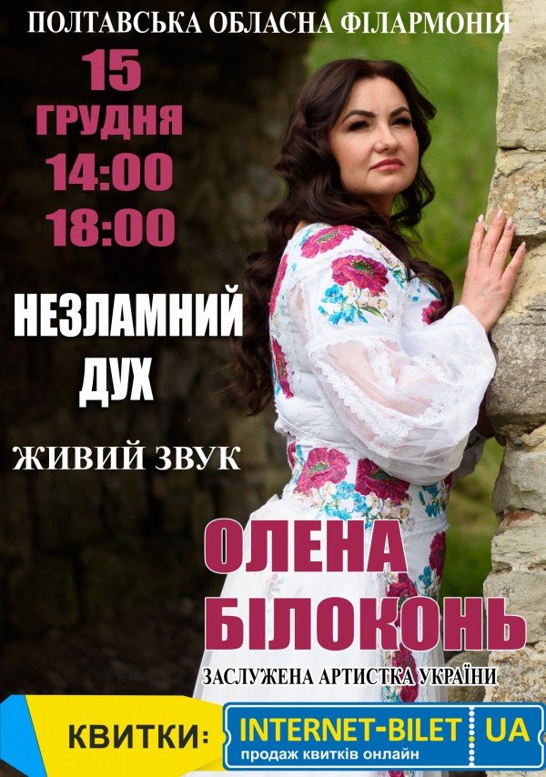 Білоконь Олена. Полтава