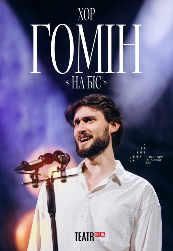 Хор "Гомін" . Полтава