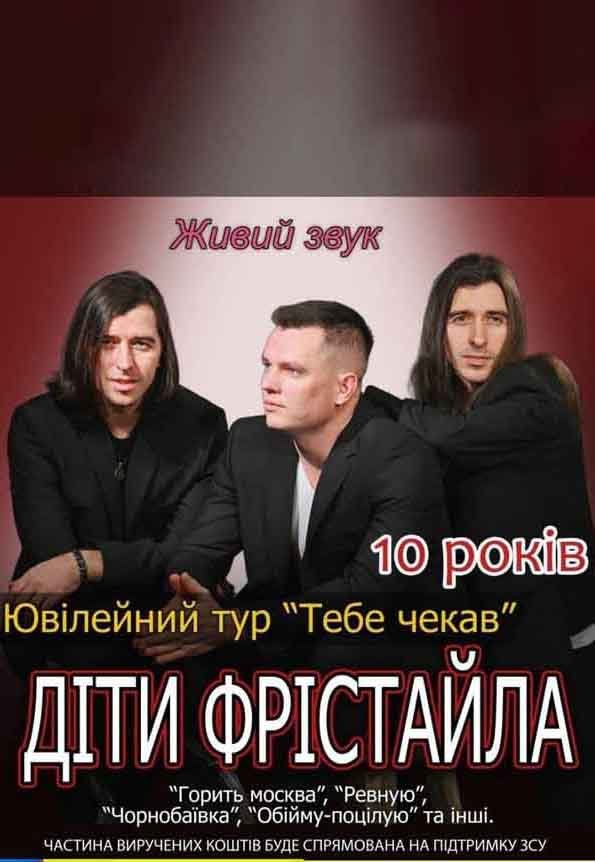 Дети Фристайла. Полтава