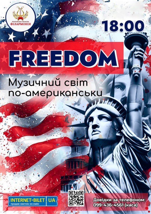 FREEDOM. Полтава