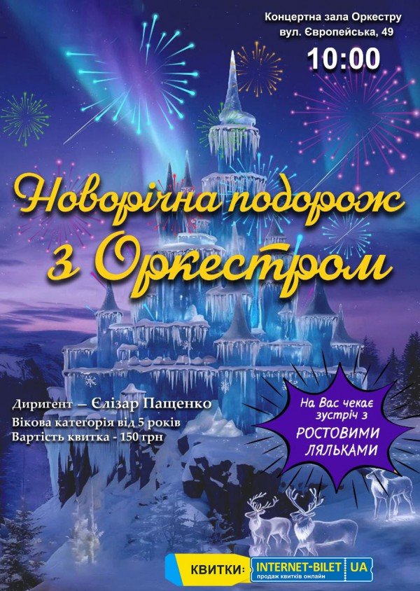 Новорічна подорож. Полтава