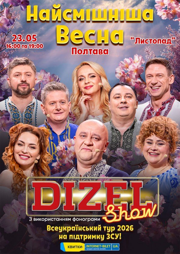 Dizel Show. Полтава