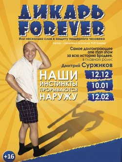 Дикарь. Полтава
