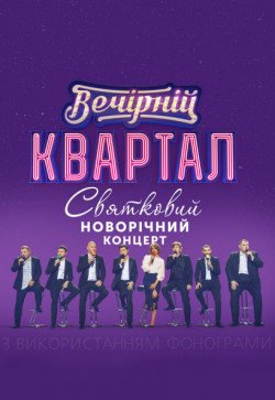 95 квартал. Полтава