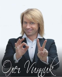 Олег Винник. Полтава