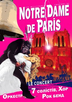 Notre - Dame de Paris. Полтава