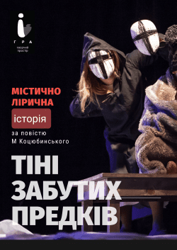 Тени забытых предков. Полтава