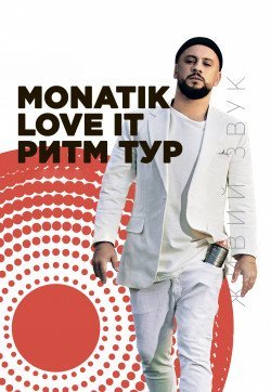 Monatik. Полтава