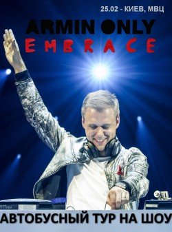 Автобусный тур Armin Van Buuren Only Embrance. Полтава