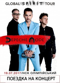 Автобусный тур на Depeche Mode. Полтава