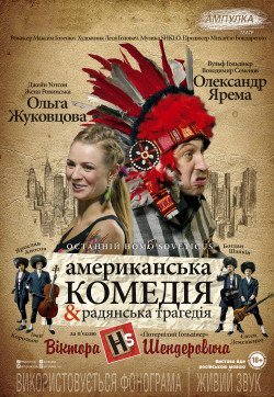 HOMO Soveticus. Полтава