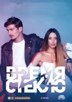 Время и Стекло. Полтава