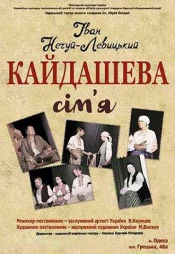 Кайдашева сім’я. Полтава