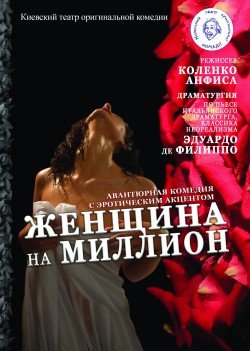 Женщина на миллион. Полтава