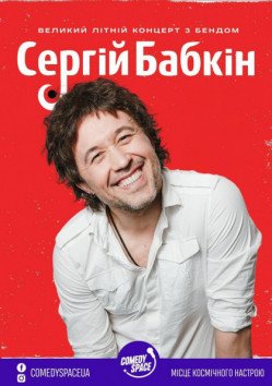 Сергей Бабкин. Полтава