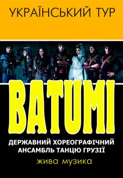BATUMI. Полтава