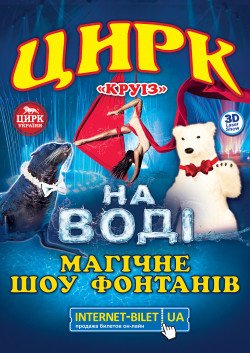 Магічні фонтани. Полтава
