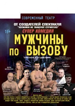 Мужчины по вызову. Полтава