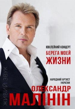 Александр Малинин. Полтава