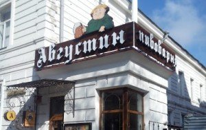 Ресторан-пивоварня "Августин" 